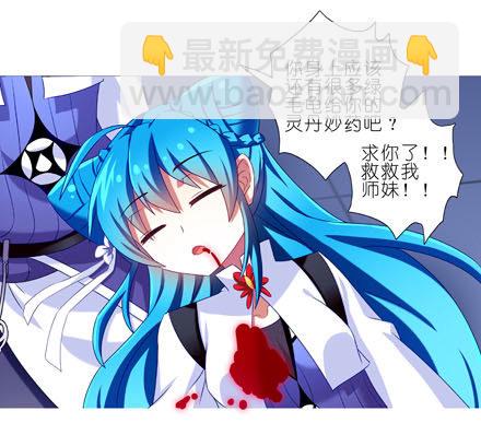 🍘我家大师兄脑子有坑 第195坑 求求你...救救师妹 第7页