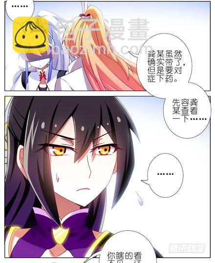🍘我家大师兄脑子有坑 第195坑 求求你...救救师妹 第9页