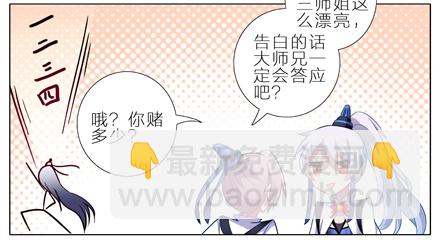 🍘我家大师兄脑子有坑 第4坑 三师妹的悲剧恋情 第4页