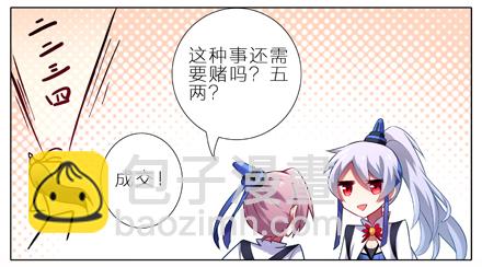 🍘我家大师兄脑子有坑 第4坑 三师妹的悲剧恋情 第5页