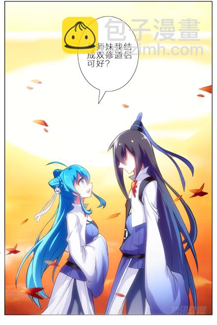 🍘我家大师兄脑子有坑 第4坑 三师妹的悲剧恋情 第8页