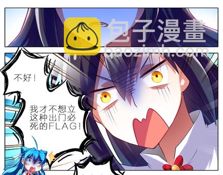 🍘我家大师兄脑子有坑 第4坑 三师妹的悲剧恋情 第9页