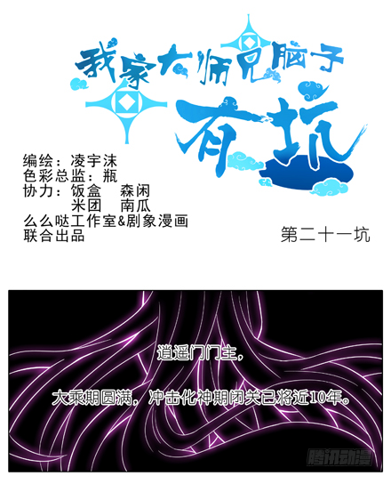 🍘我家大师兄脑子有坑 第21坑 师叔我错啦！！ 第1页