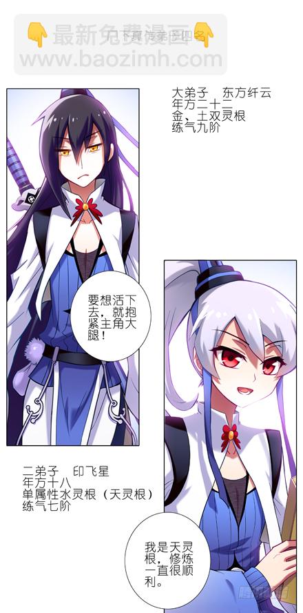 🍘我家大师兄脑子有坑 第21坑 师叔我错啦！！ 第2页