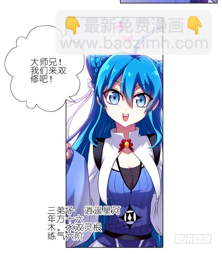 🍘我家大师兄脑子有坑 第21坑 师叔我错啦！！ 第3页