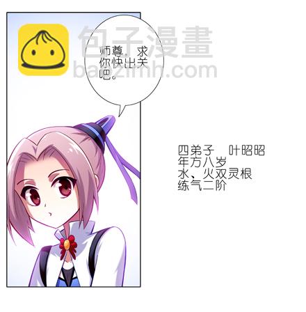 🍘我家大师兄脑子有坑 第21坑 师叔我错啦！！ 第4页