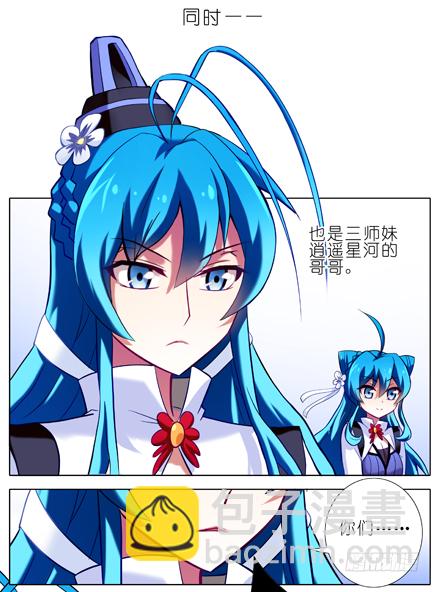 🍘我家大师兄脑子有坑 第21坑 师叔我错啦！！ 第6页