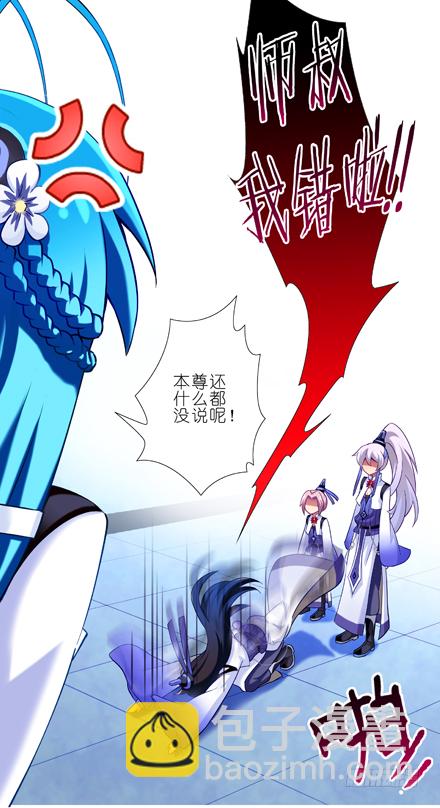 🍘我家大师兄脑子有坑 第21坑 师叔我错啦！！ 第7页