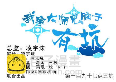🍘我家大师兄脑子有坑 第197-197.5坑 受伤了吗 第12页