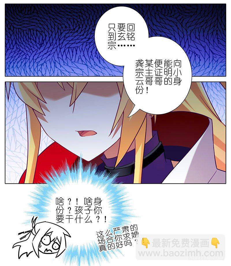 🍘我家大师兄脑子有坑 第197-197.5坑 受伤了吗 第2页