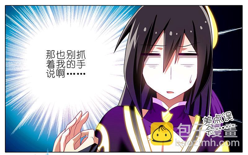 🍘我家大师兄脑子有坑 第197-197.5坑 受伤了吗 第4页