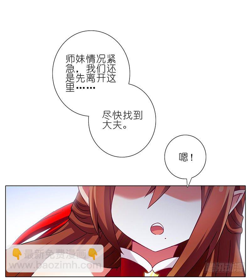 🍘我家大师兄脑子有坑 第197-197.5坑 受伤了吗 第7页