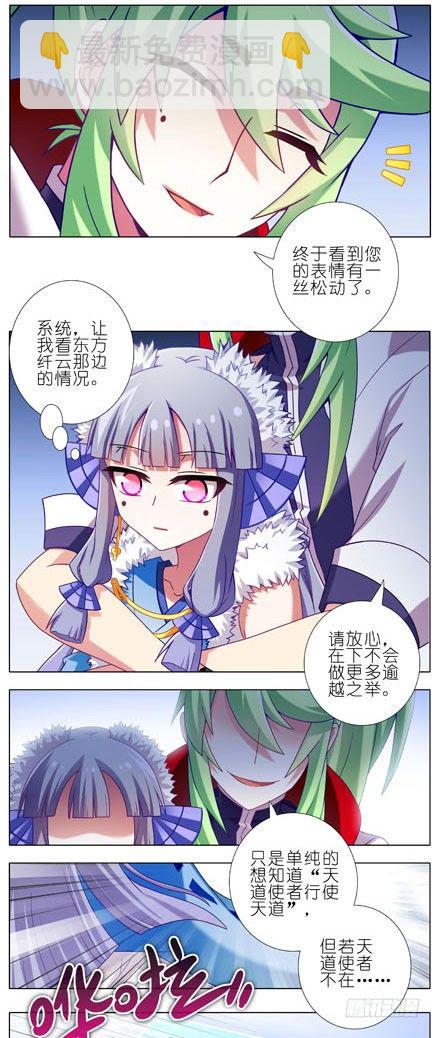 🍘我家大师兄脑子有坑 第198.5坑 放开我！ 第3页