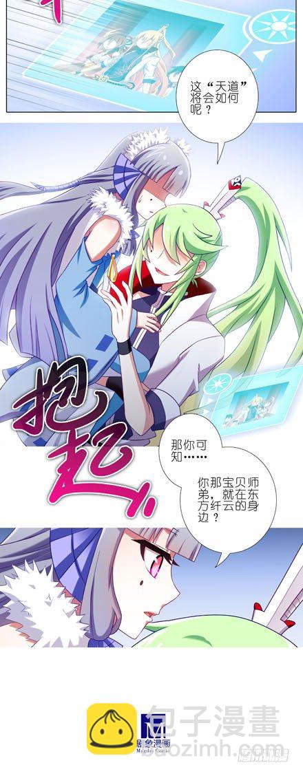 🍘我家大师兄脑子有坑 第198.5坑 放开我！ 第4页