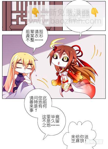 🍘我家大师兄脑子有坑 第199.5坑（上）衣衫不整 第14页