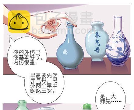 🍘我家大师兄脑子有坑 第199.5坑（上）衣衫不整 第4页