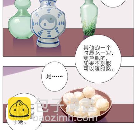 🍘我家大师兄脑子有坑 第199.5坑（上）衣衫不整 第5页
