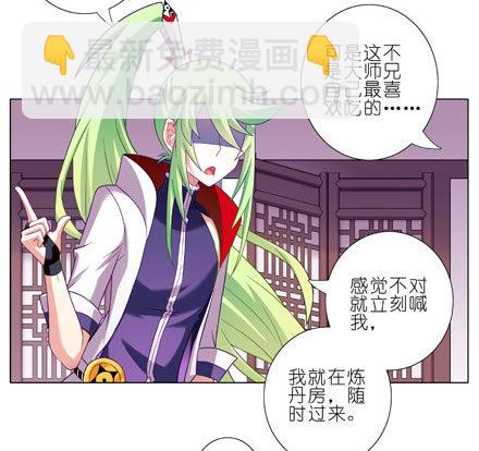 🍘我家大师兄脑子有坑 第199.5坑（上）衣衫不整 第6页