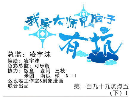 🍘我家大师兄脑子有坑 第199.5坑（下）护你周全~！ 第1页