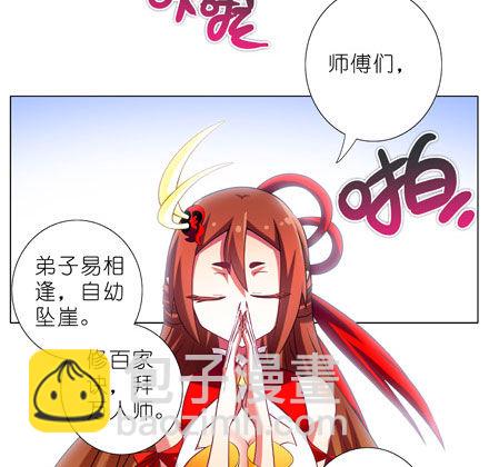 🍘我家大师兄脑子有坑 第199.5坑（下）护你周全~！ 第17页