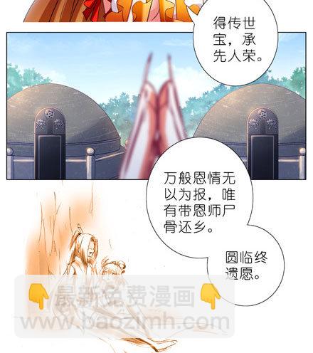 🍘我家大师兄脑子有坑 第199.5坑（下）护你周全~！ 第18页