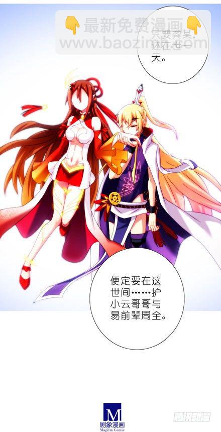🍘我家大师兄脑子有坑 第199.5坑（下）护你周全~！ 第22页