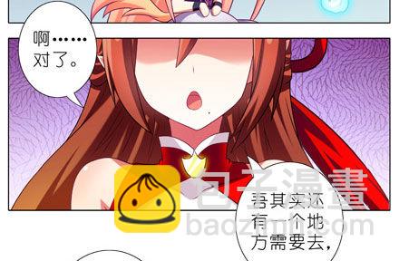 🍘我家大师兄脑子有坑 第199.5坑（下）护你周全~！ 第6页