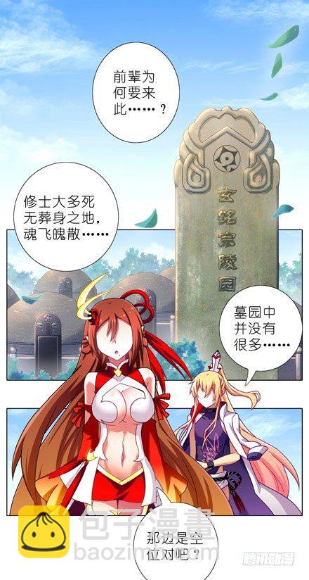 🍘我家大师兄脑子有坑 第199.5坑（下）护你周全~！ 第9页