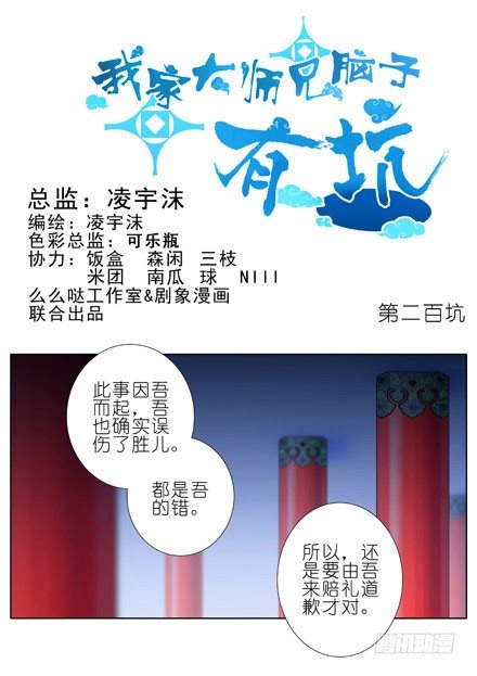 🍘我家大师兄脑子有坑 第200坑 师傅...你这个笨蛋 第1页