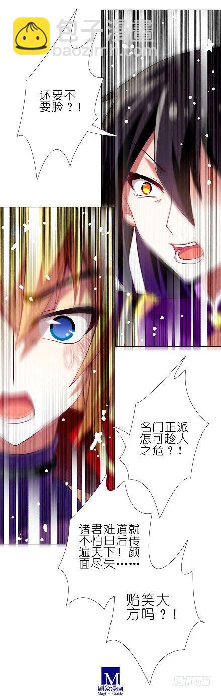 🍘我家大师兄脑子有坑 第200坑 师傅...你这个笨蛋 第19页