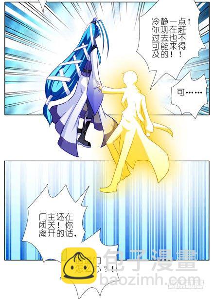 🍘我家大师兄脑子有坑 第202坑 我来守护逍遥门~！ 第10页