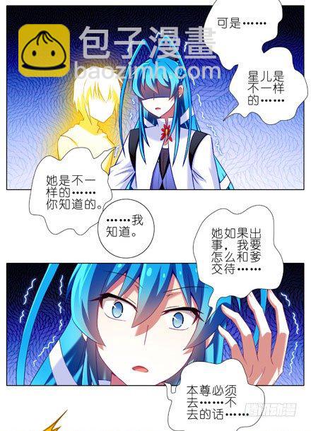 🍘我家大师兄脑子有坑 第202坑 我来守护逍遥门~！ 第12页