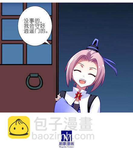 🍘我家大师兄脑子有坑 第202坑 我来守护逍遥门~！ 第16页