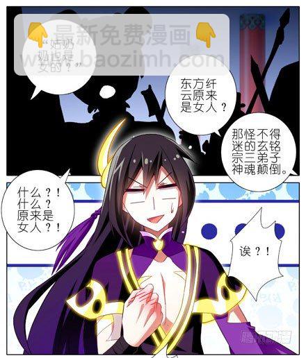 🍘我家大师兄脑子有坑 第202坑 我来守护逍遥门~！ 第2页
