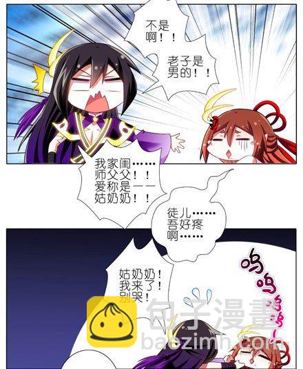 🍘我家大师兄脑子有坑 第202坑 我来守护逍遥门~！ 第3页