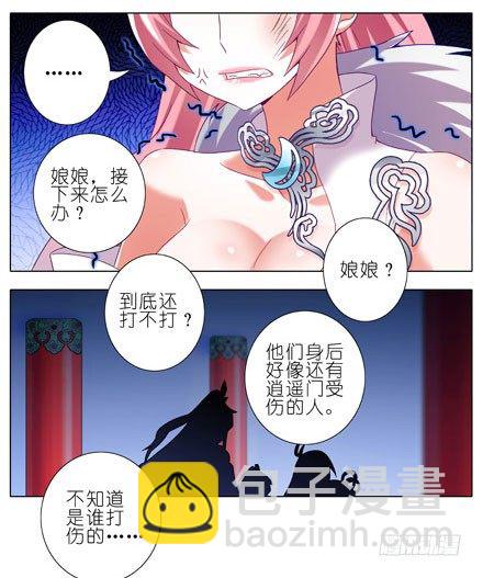 🍘我家大师兄脑子有坑 第202坑 我来守护逍遥门~！ 第5页
