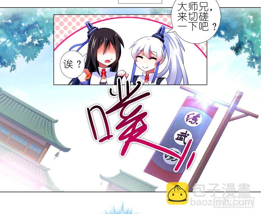 🍘我家大师兄脑子有坑 番外：一周年纪念特别坑 第10页