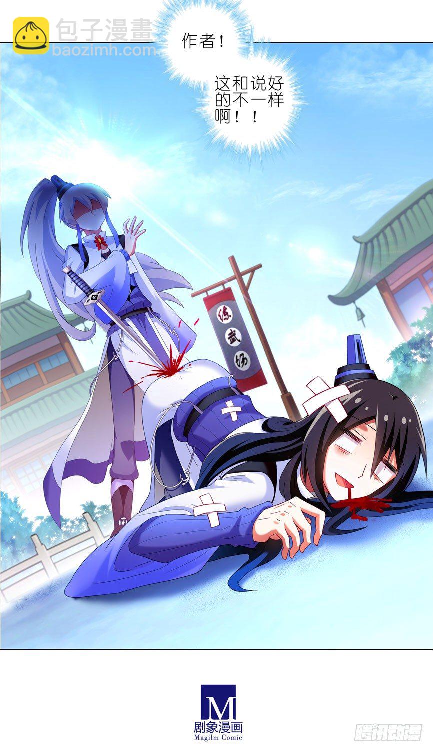 🍘我家大师兄脑子有坑 番外：一周年纪念特别坑 第11页