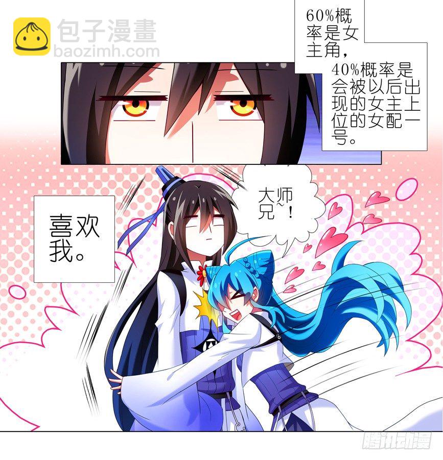 🍘我家大师兄脑子有坑 番外：一周年纪念特别坑 第13页