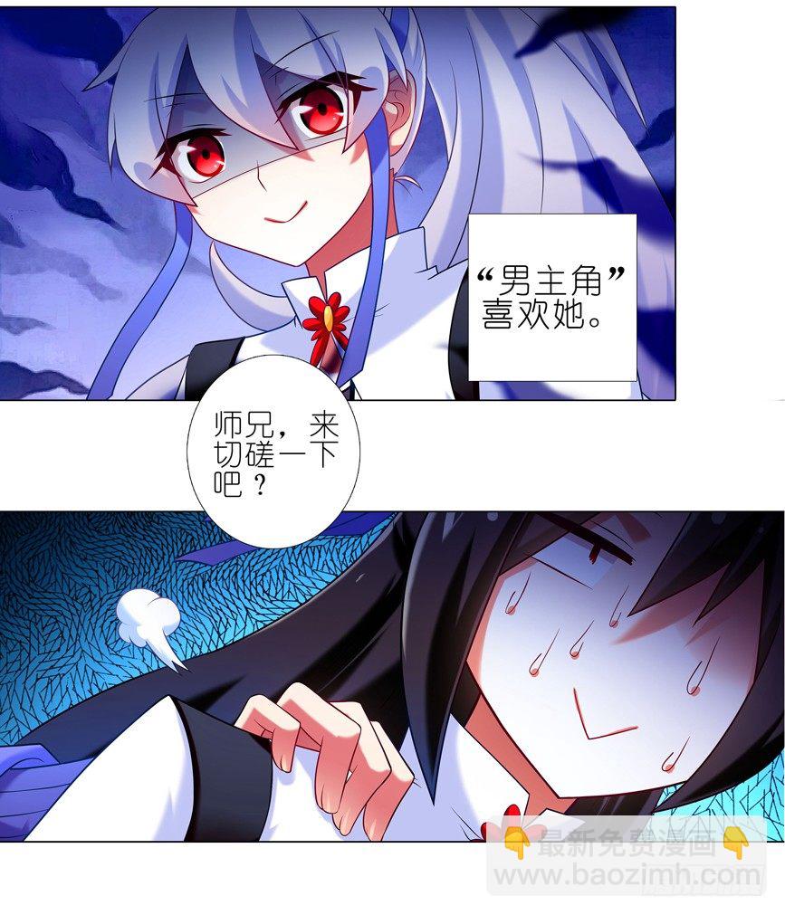 🍘我家大师兄脑子有坑 番外：一周年纪念特别坑 第15页