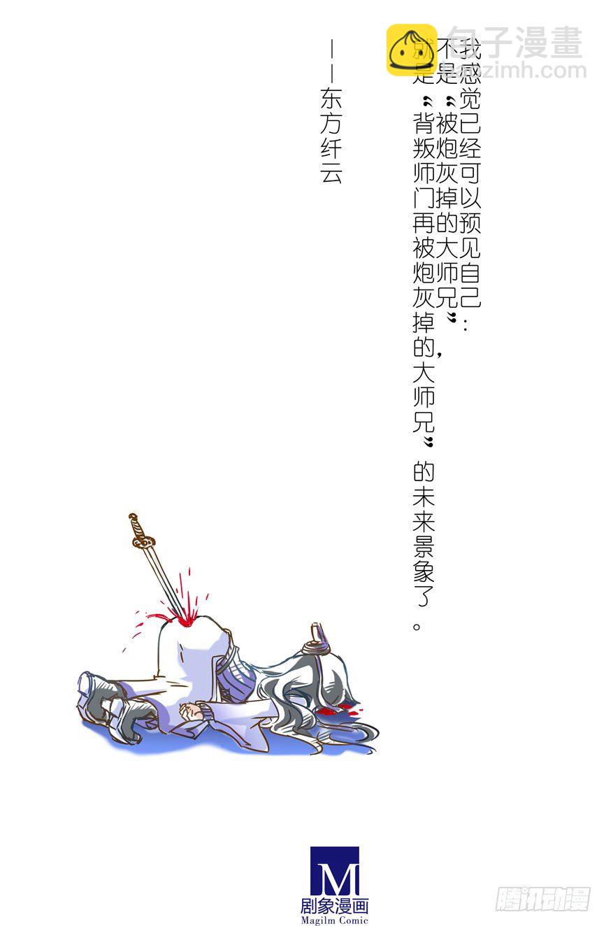 🍘我家大师兄脑子有坑 番外：一周年纪念特别坑 第16页