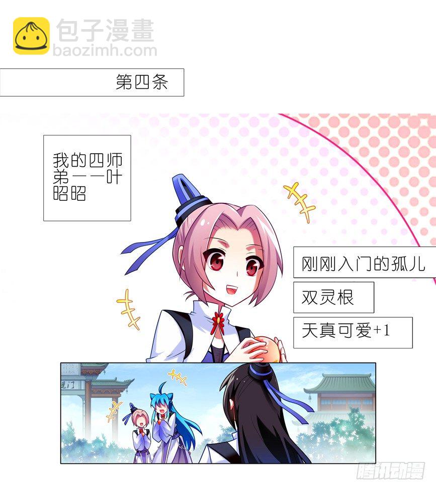 🍘我家大师兄脑子有坑 番外：一周年纪念特别坑 第17页