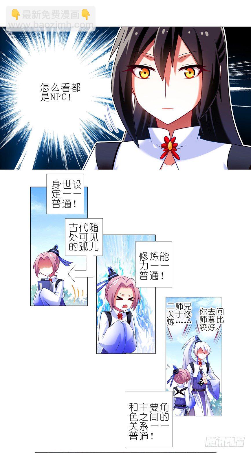 🍘我家大师兄脑子有坑 番外：一周年纪念特别坑 第18页