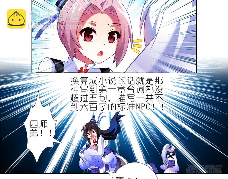 🍘我家大师兄脑子有坑 番外：一周年纪念特别坑 第19页
