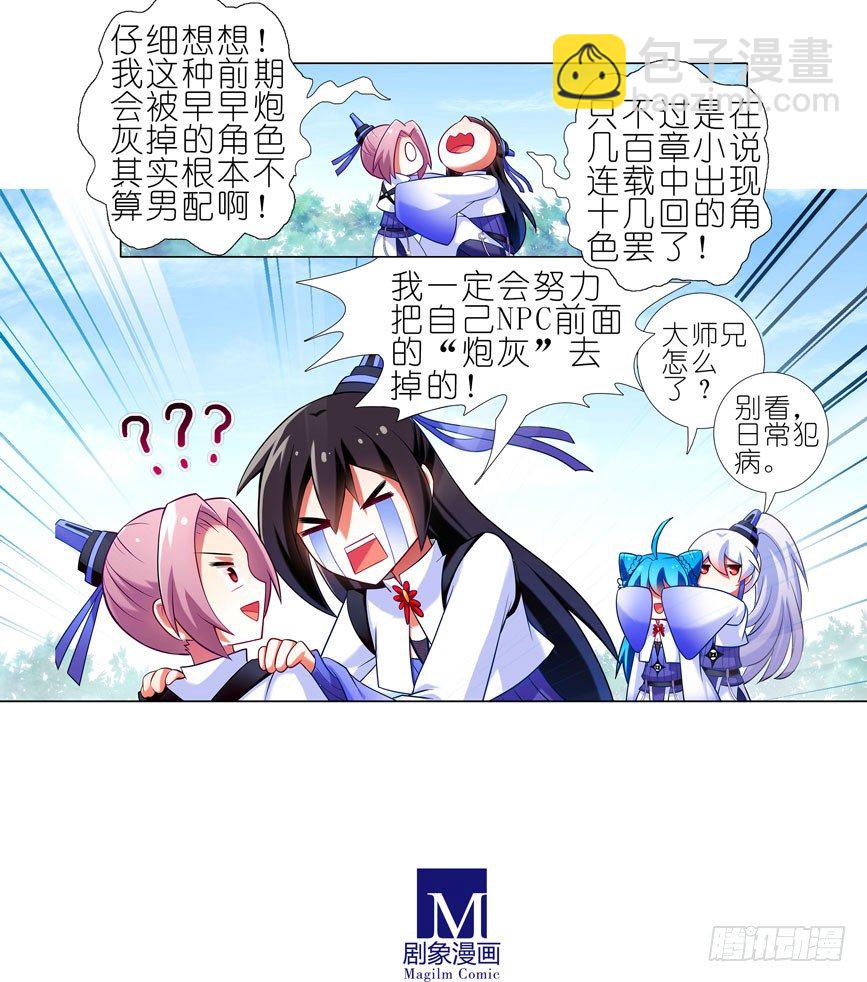 🍘我家大师兄脑子有坑 番外：一周年纪念特别坑 第21页