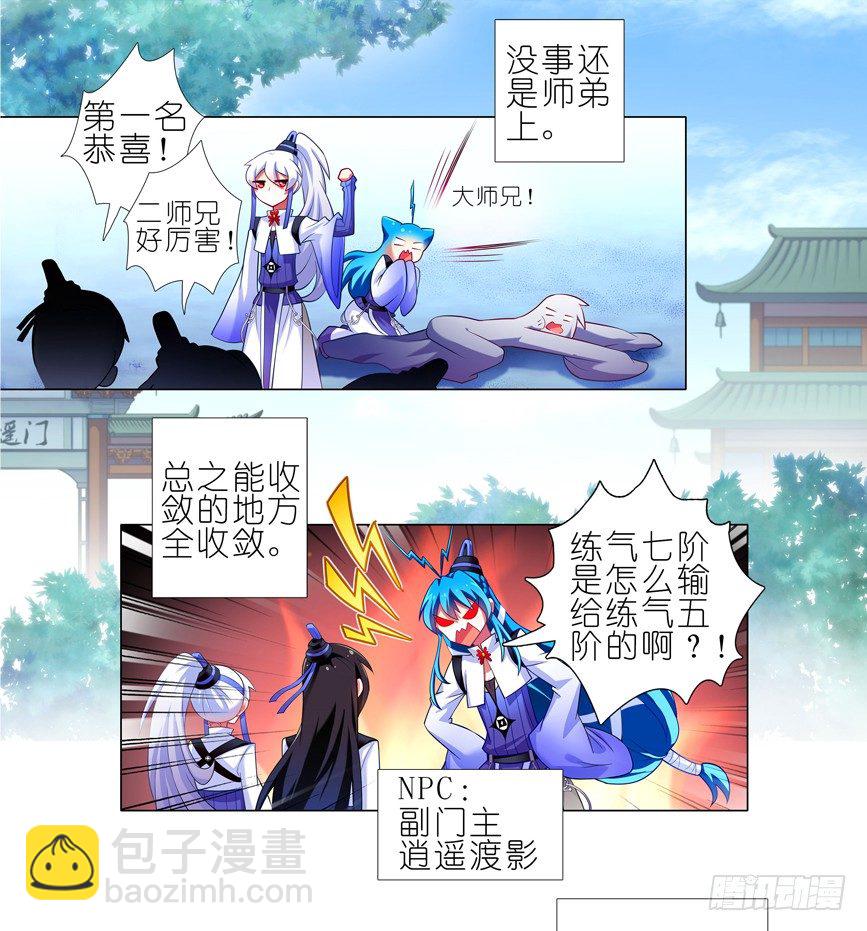 🍘我家大师兄脑子有坑 番外：一周年纪念特别坑 第24页
