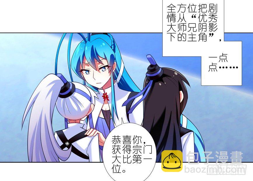 🍘我家大师兄脑子有坑 番外：一周年纪念特别坑 第25页