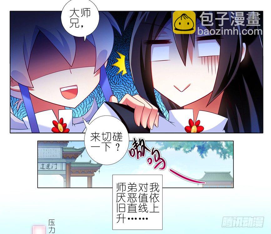 🍘我家大师兄脑子有坑 番外：一周年纪念特别坑 第29页