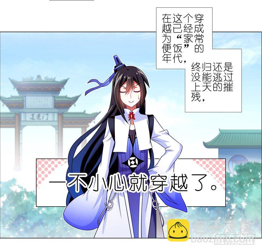 🍘我家大师兄脑子有坑 番外：一周年纪念特别坑 第3页