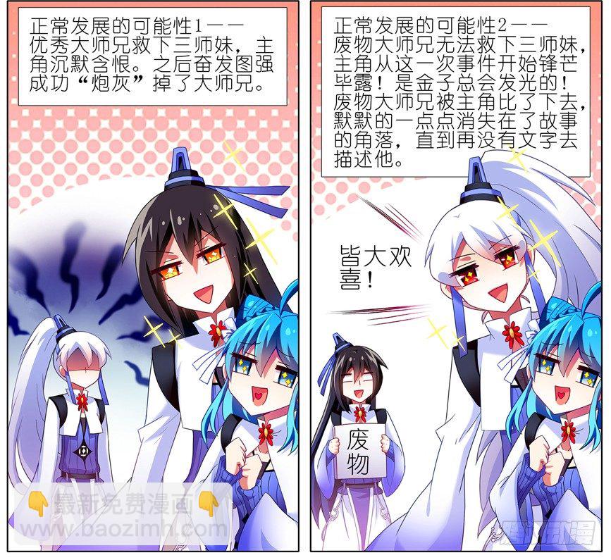 🍘我家大师兄脑子有坑 番外：一周年纪念特别坑 第33页